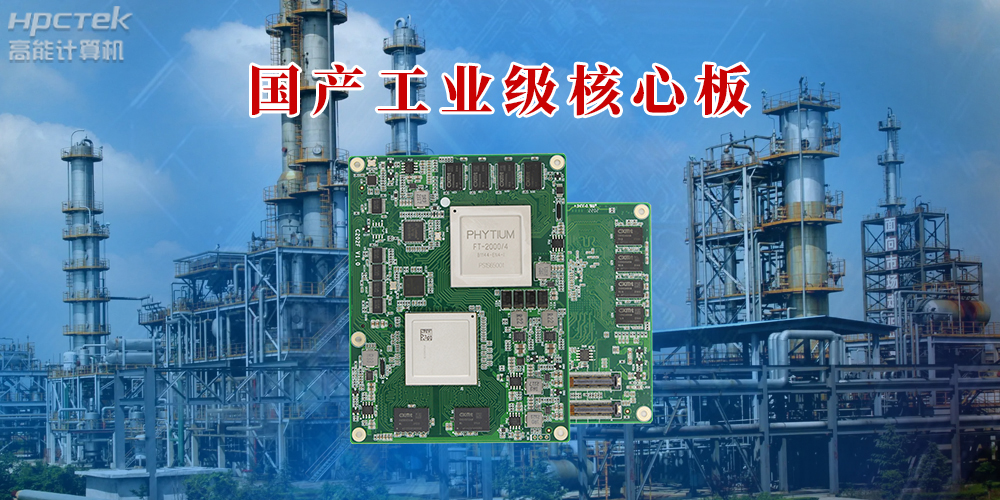 信創(chuàng)產業(yè)迎來高質量發(fā)展新契機：國產主板新一輪創(chuàng)新(圖2)