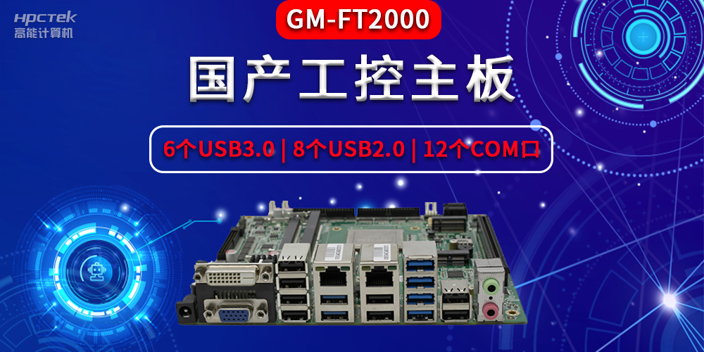 國產工控主板主要包含了哪些部件，分別有什么作用？(圖2)