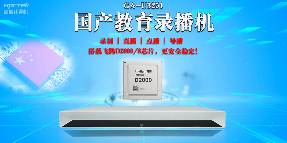 融合科技，重塑課堂：國(guó)產(chǎn)教育錄播一體機(jī)引領(lǐng)智慧課堂革新(圖2)