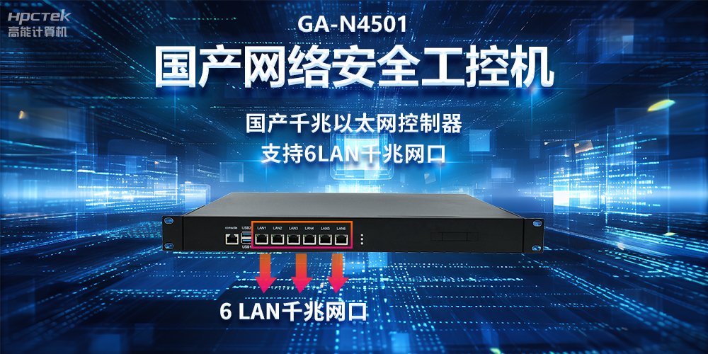 從高性能到可靠防護(hù)，龍芯3A5000工控機(jī)在網(wǎng)絡(luò)安全領(lǐng)域中的應(yīng)用(圖2)