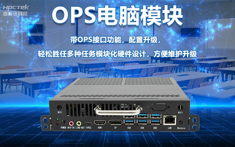 國產(chǎn)OPS電腦與錄播一體機(jī)助力教育創(chuàng)新，打造高效智慧教育課堂(圖6)