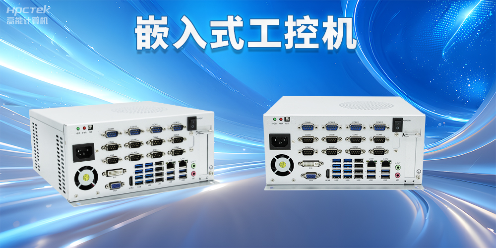 嵌入式工控機(jī)如何使用？嵌入式工控機(jī)操作方法及注意事項(圖2)