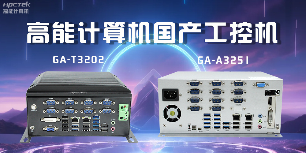 什么是工控機？工控機能應用到哪些場景？(圖2)