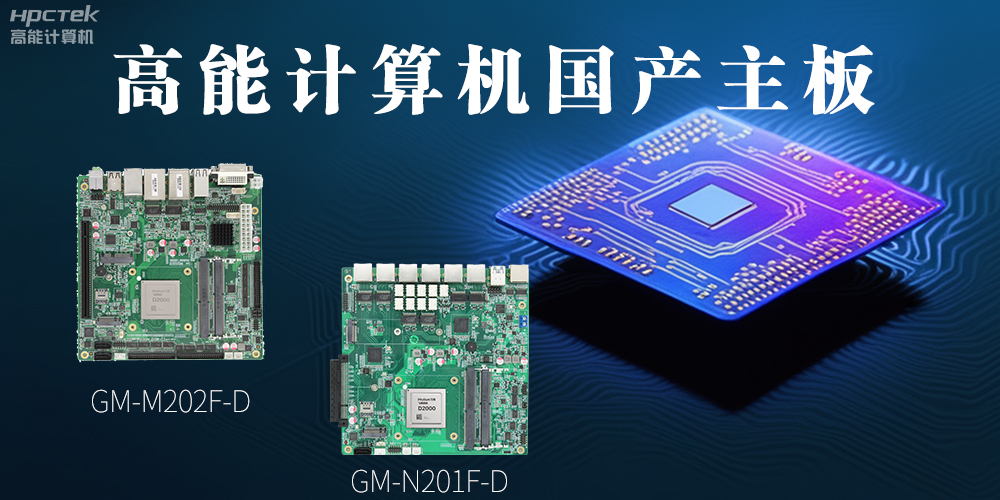 國產(chǎn)化主板能應(yīng)用到哪些新興化行業(yè)上呢？(圖2)