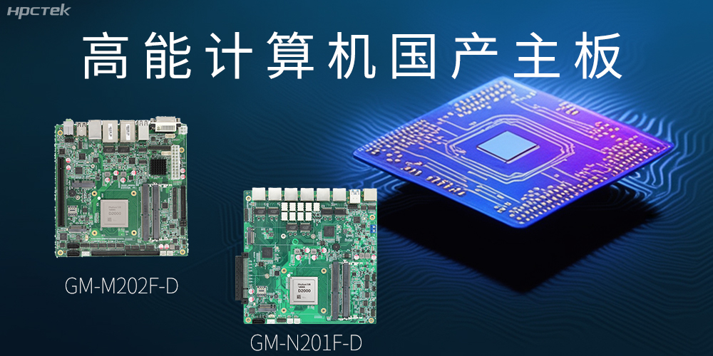 國產(chǎn)化主板能應用到哪些新興化行業(yè)上呢？(圖2)