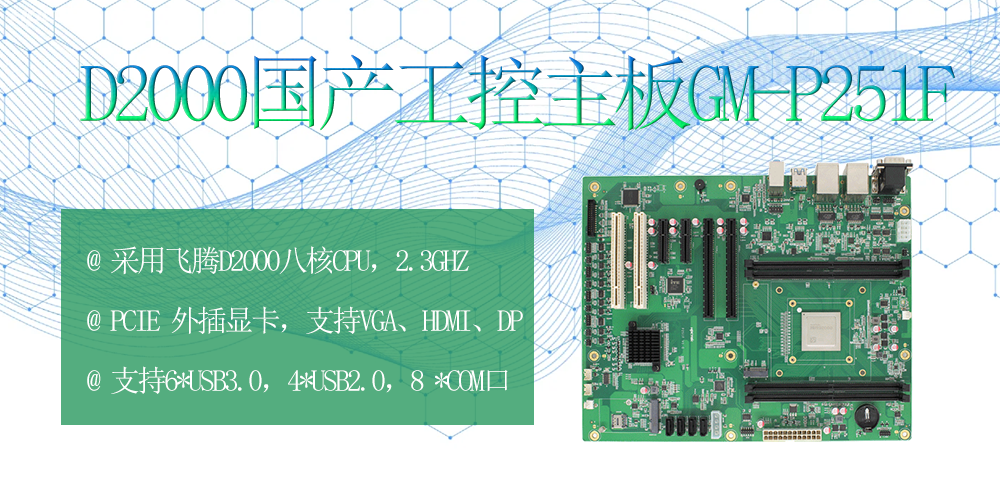 解密國(guó)產(chǎn)工控主板：工業(yè)領(lǐng)域的中流砥柱(圖2)