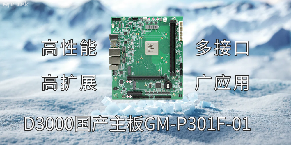 國(guó)產(chǎn)主板正在推動(dòng)物聯(lián)網(wǎng)、5G和邊緣計(jì)算產(chǎn)業(yè)的創(chuàng)新(圖2)