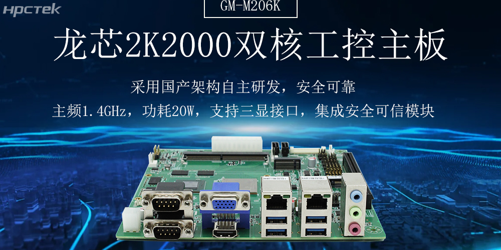2K2000雙核龍芯主板，軌交系統(tǒng)的穩(wěn)定與安全(圖2)