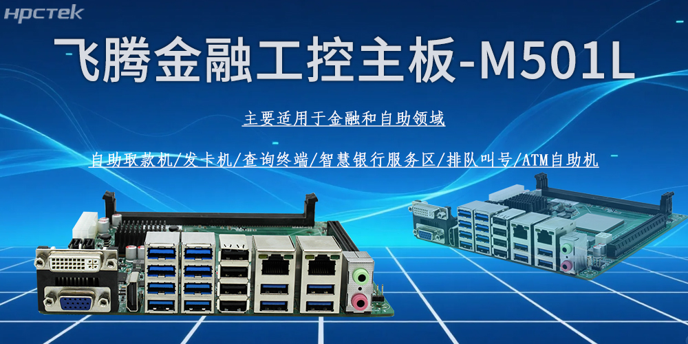 國產(chǎn)龍芯3A5000主板，金融政務辦公的新引擎(圖2)