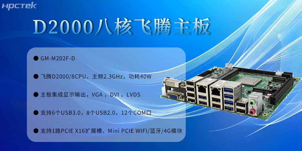 發(fā)展底座：飛騰主板為智慧金融的安全可控發(fā)展筑牢根基(圖2)