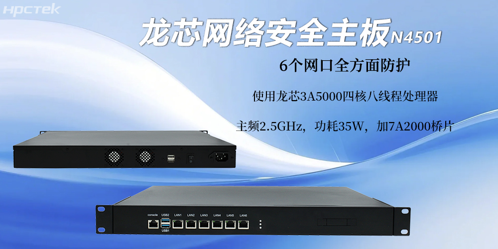 多網(wǎng)口國產(chǎn)工控機，強化安全體系的防護(圖2)