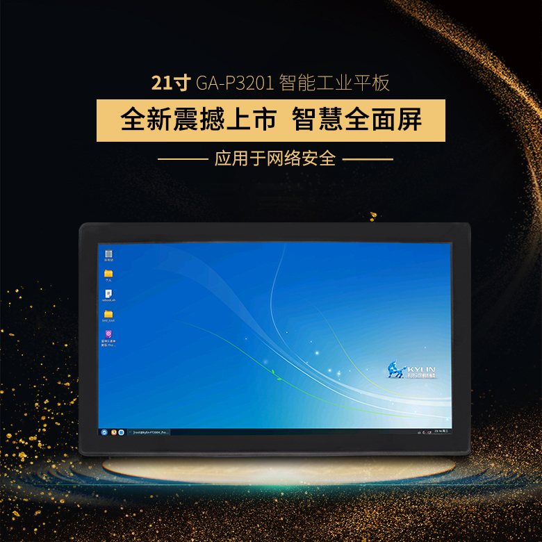 國產(chǎn)工業(yè)平板電腦來襲，高能推出飛騰一體機電腦(圖1)