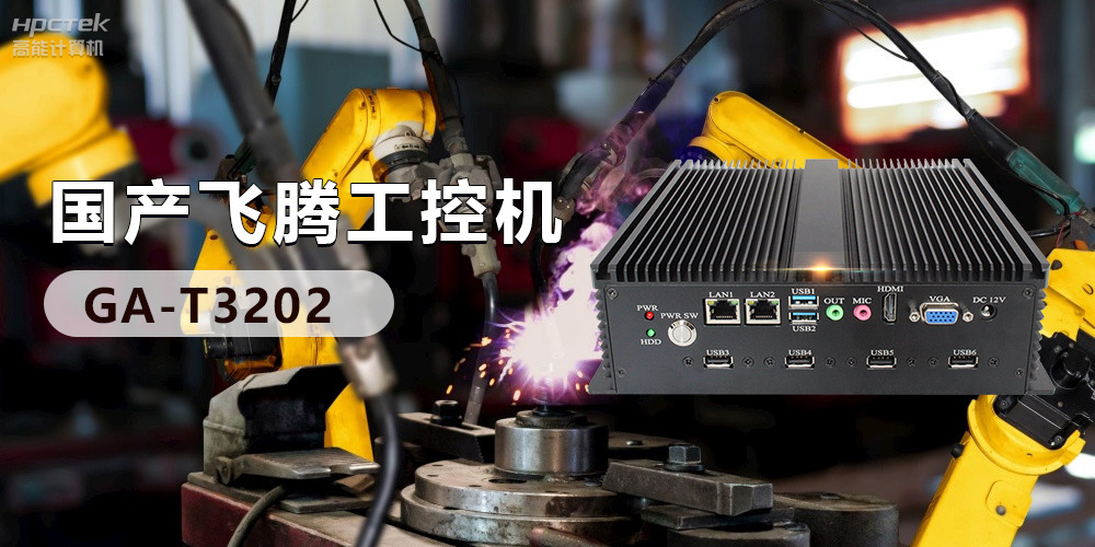 高效能?chē)?guó)產(chǎn)工控主板，賦予工控機(jī)更強(qiáng)的穩(wěn)定性和擴(kuò)展性！(圖3)