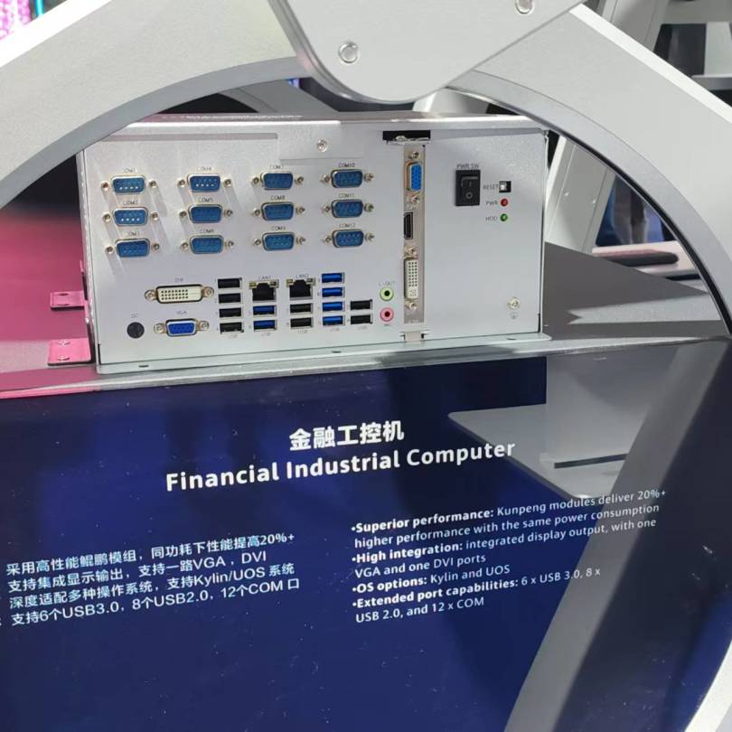 【共贏行業(yè)智能化】高能計(jì)算機(jī)攜手鯤鵬模組金融工控機(jī)，受邀參加華為全聯(lián)接大會(huì)2024！(圖3)